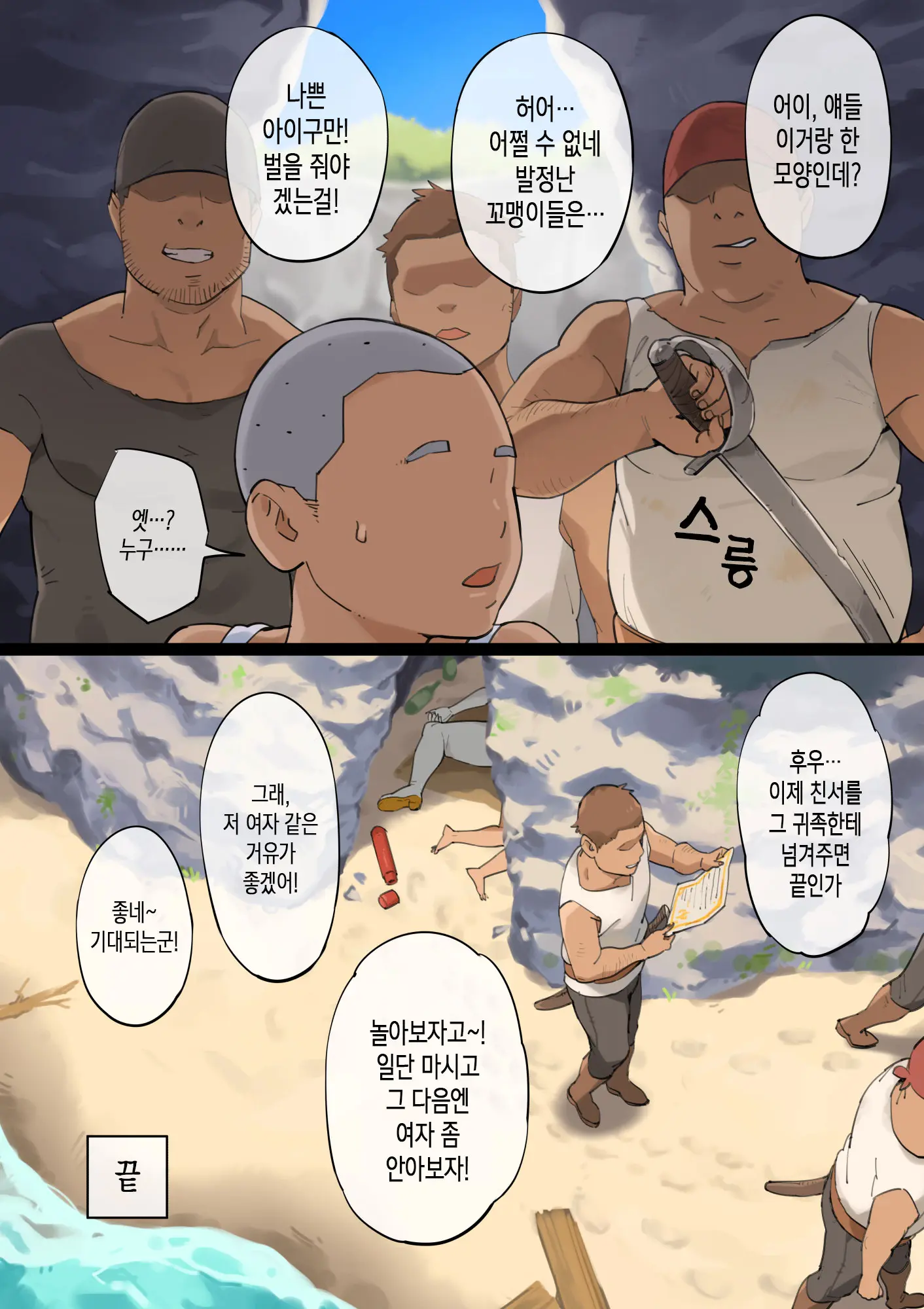 Hyouchakubutsu To Itazura | 표류물과 장난치기